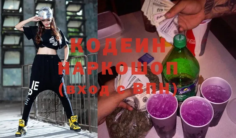 купить закладку  Белая Холуница  Кодеин Purple Drank 